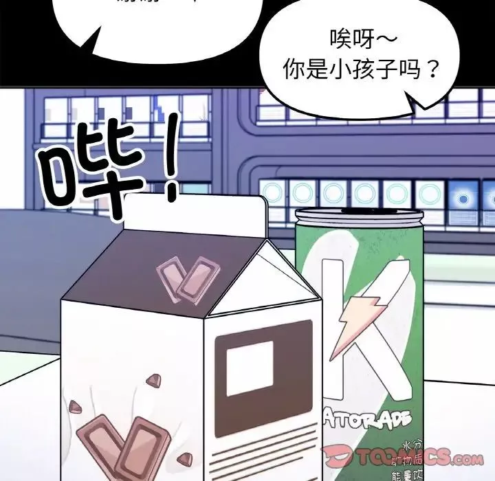 她才不是我姐姐-第20話 - 图片 75