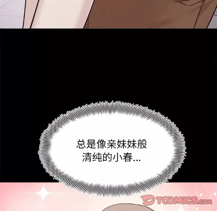 她才不是我姐姐-第20話 - 图片 81