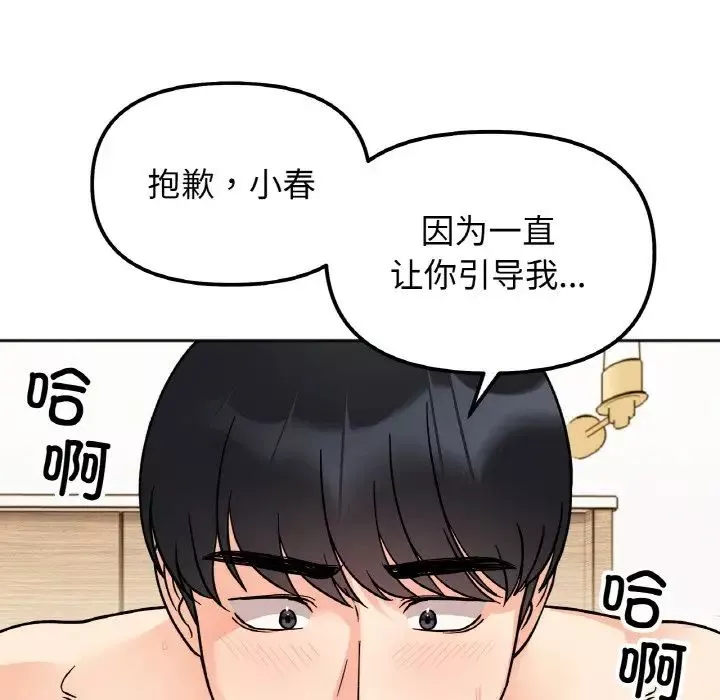 她才不是我姐姐-第20話 - 图片 95