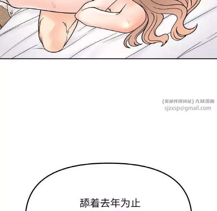 她才不是我姐姐-第20話 - 图片 110
