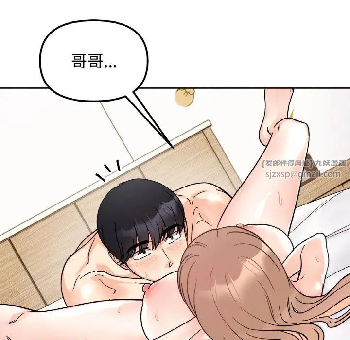 她才不是我姐姐第20話