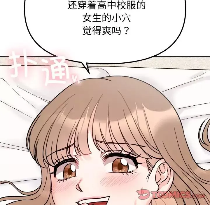她才不是我姐姐-第20話 - 图片 111
