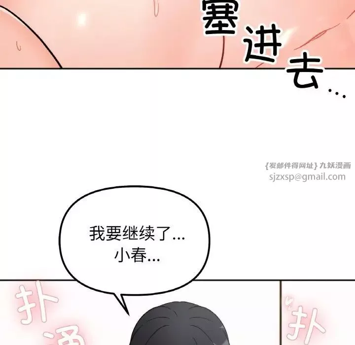 她才不是我姐姐-第20話 - 图片 119