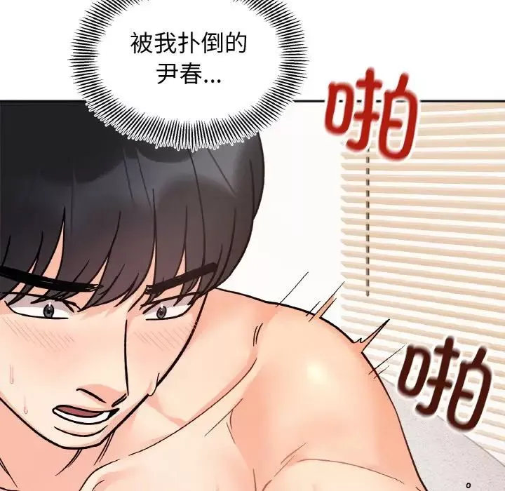 她才不是我姐姐-第20話 - 图片 132