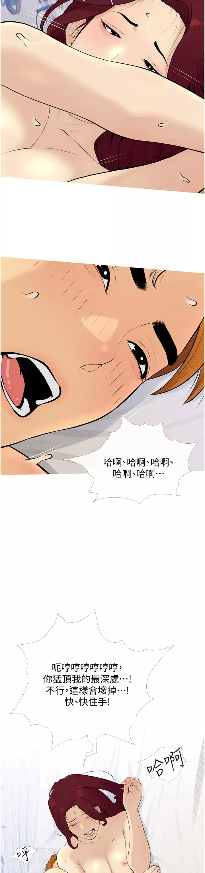 糖果爸爸的抢婚大作战-第10話-擴充後宮計畫的序幕 - 图片 7