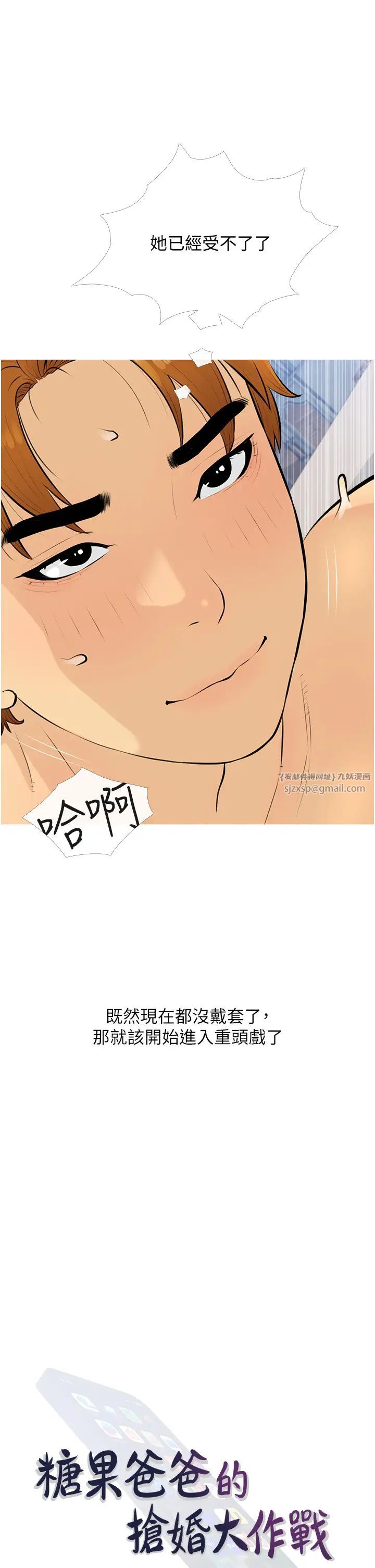 糖果爸爸的抢婚大作战第10話-擴充後宮計畫的序幕