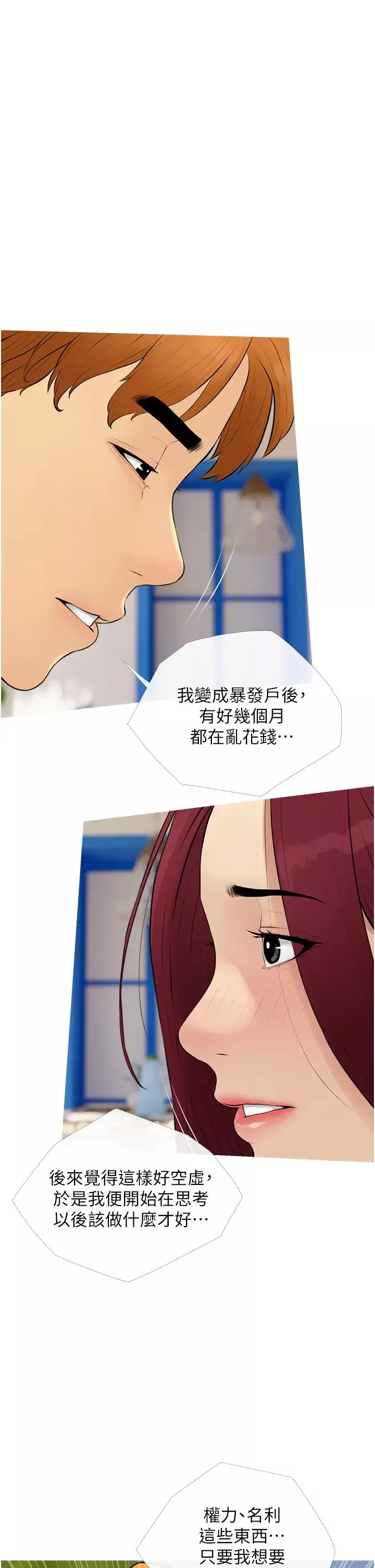 糖果爸爸的抢婚大作战-第10話-擴充後宮計畫的序幕 - 图片 25