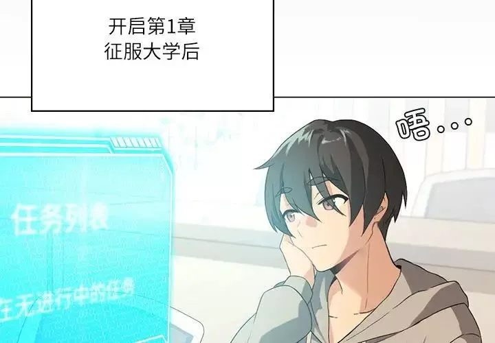 我靠升级逆袭成为大师-第4话 - 图片 4