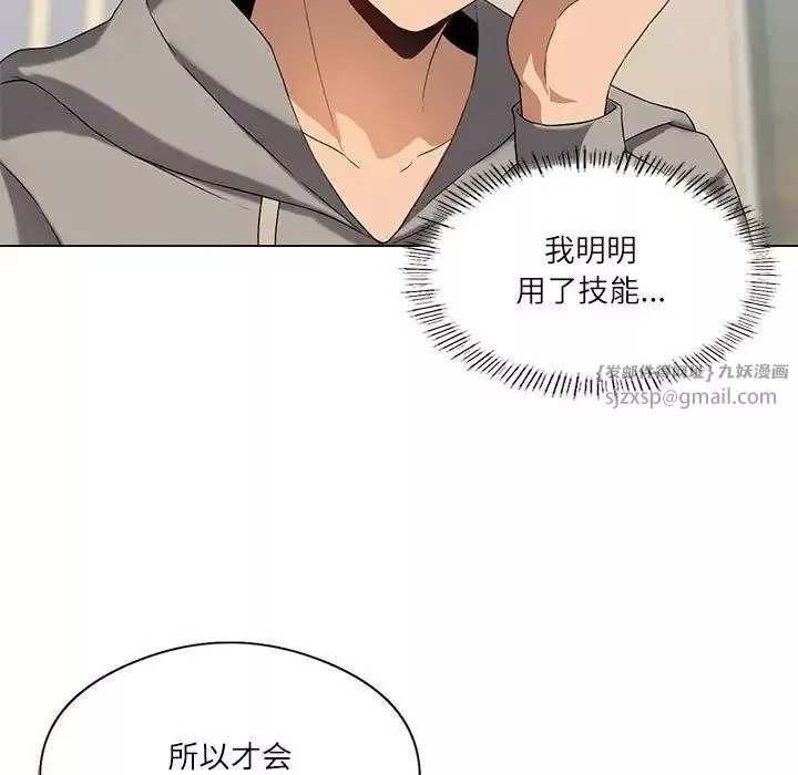 我靠升级逆袭成为大师第4話