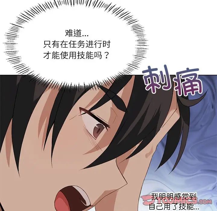 我靠升级逆袭成为大师第4話