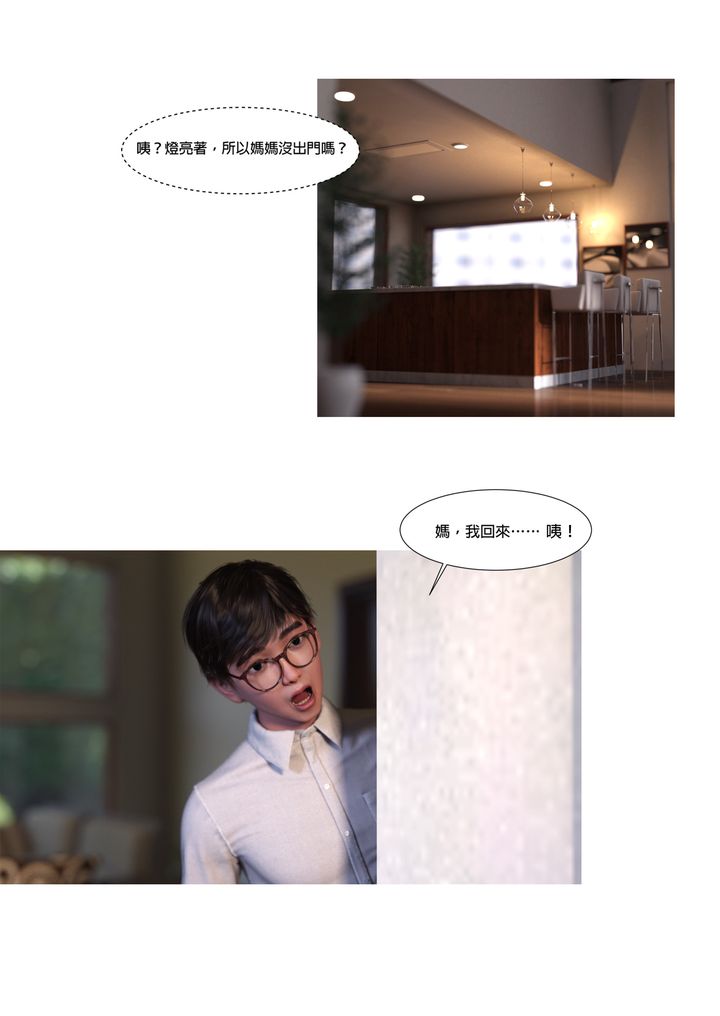 [3D][Ackerman]我的妈妈被损友穿上了第01话