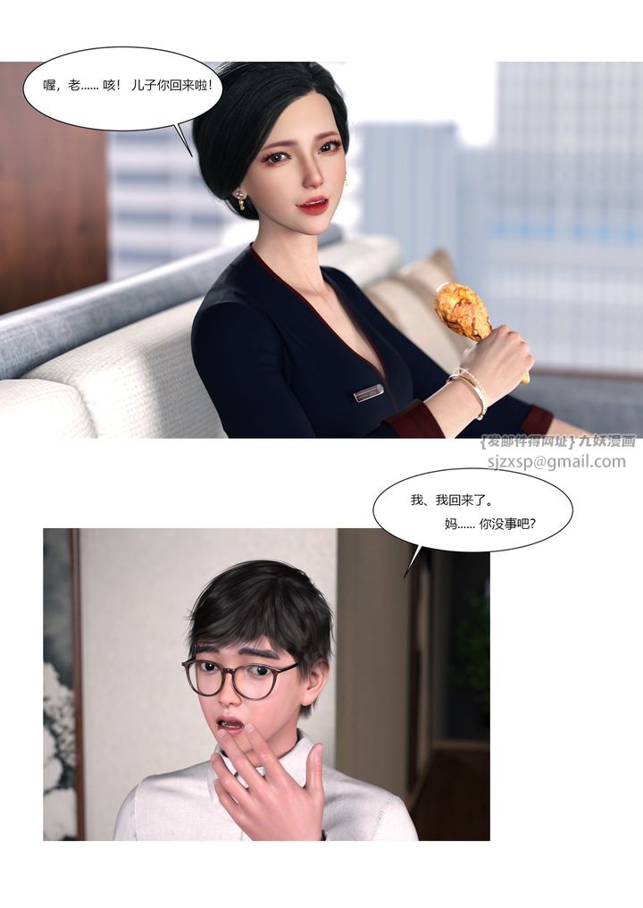 [3D][Ackerman]我的妈妈被损友穿上了第01话