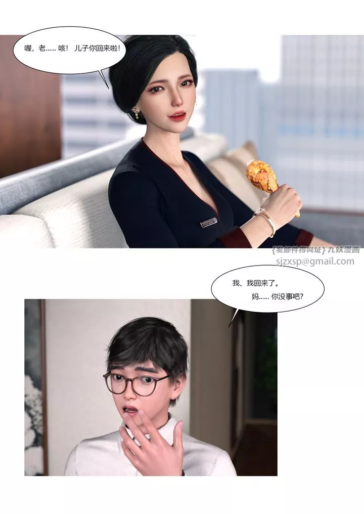 [3D][Ackerman]我的妈妈被损友穿上了-第01话 - 图片 6