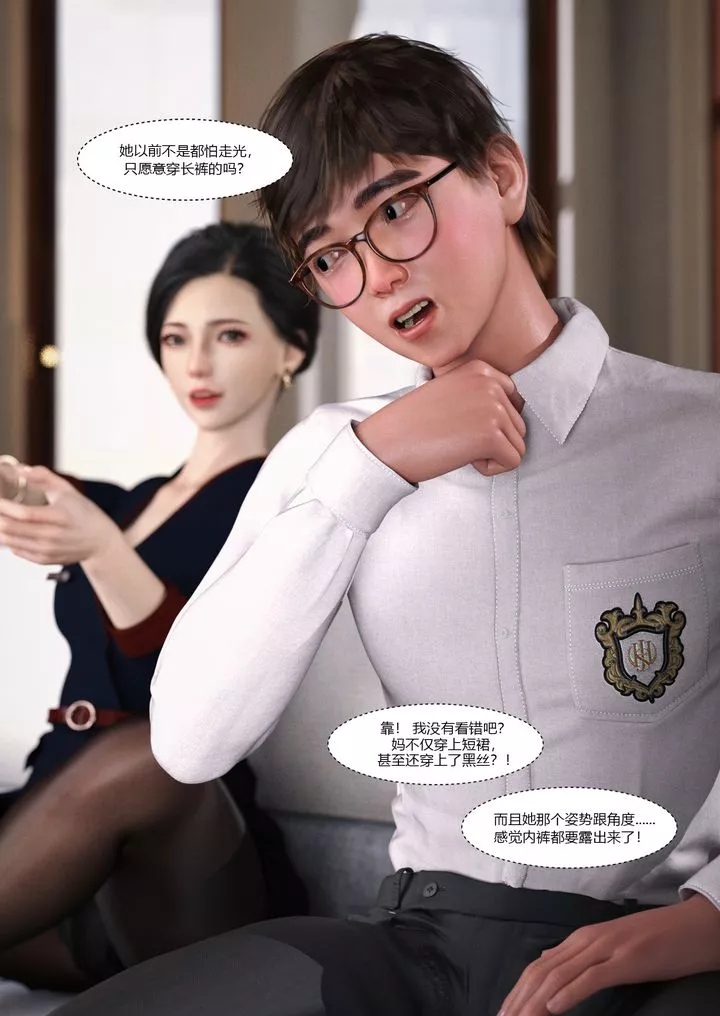 [3D][Ackerman]我的妈妈被损友穿上了-第01话 - 图片 10