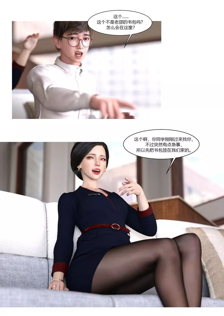[3D][Ackerman]我的妈妈被损友穿上了-第01话 - 图片 14