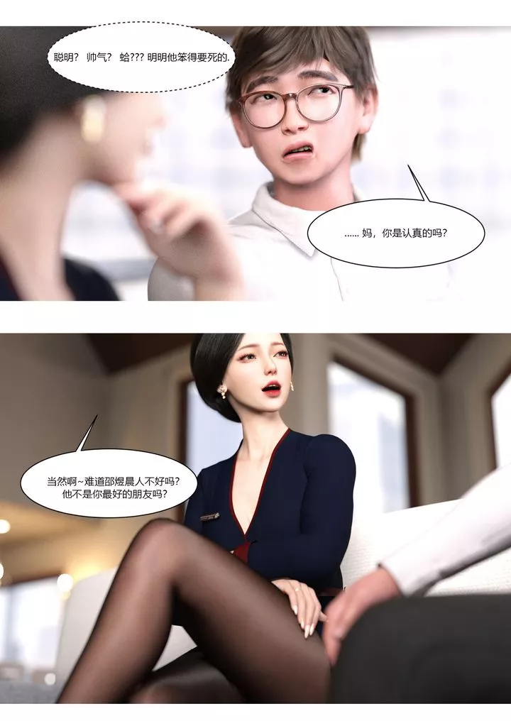 [3D][Ackerman]我的媽媽被損友穿上了第01話