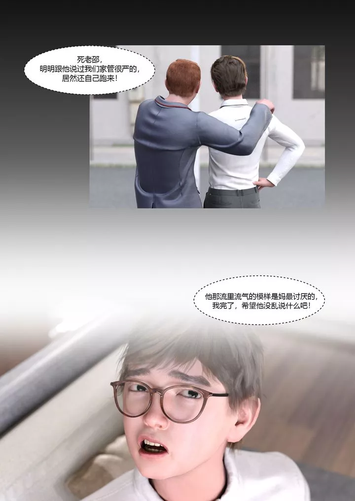 [3D][Ackerman]我的妈妈被损友穿上了-第01话 - 图片 16