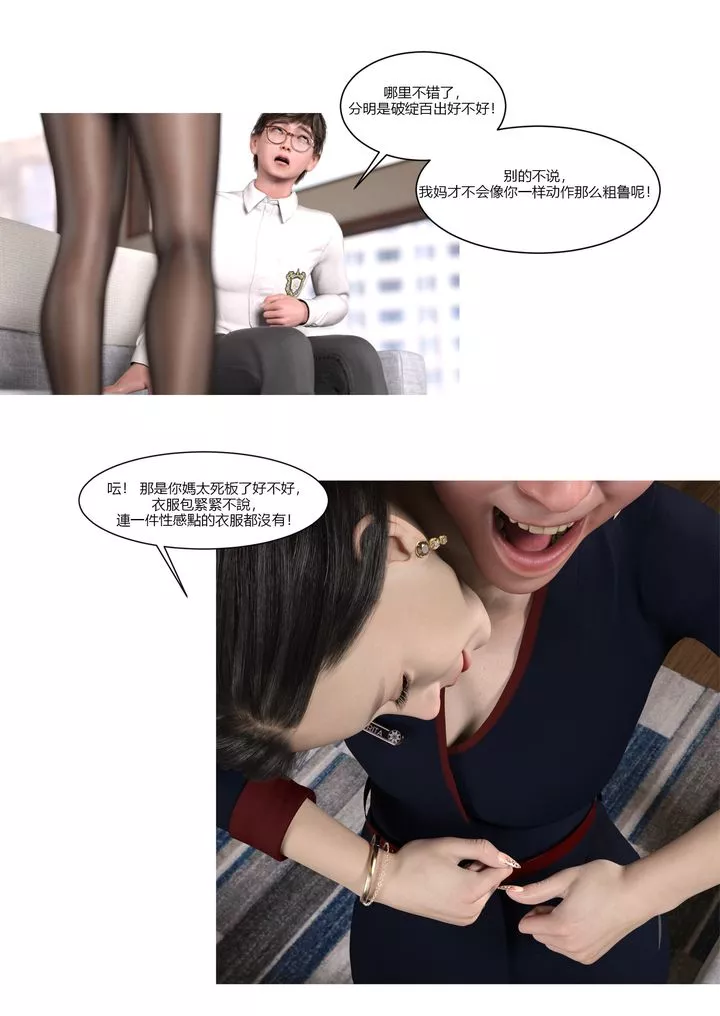 [3D][Ackerman]我的妈妈被损友穿上了-第01话 - 图片 35