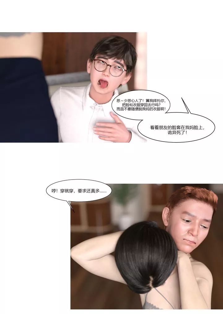 [3D][Ackerman]我的妈妈被损友穿上了-第01话 - 图片 37