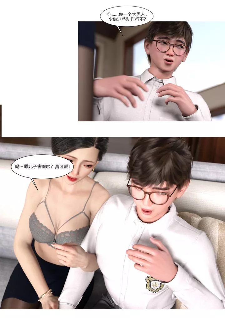 [3D][Ackerman]我的妈妈被损友穿上了-第01话 - 图片 41