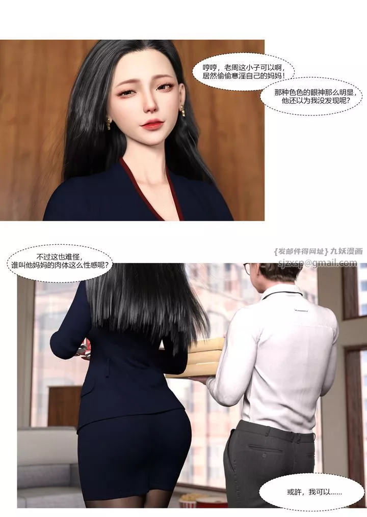 [3D][Ackerman]我的妈妈被损友穿上了-第01话 - 图片 58