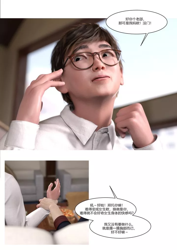[3D][Ackerman]我的媽媽被損友穿上了第01話