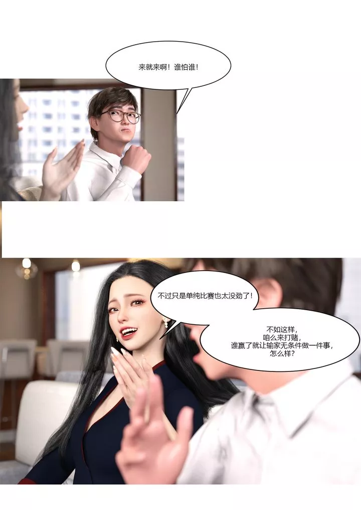 [3D][Ackerman]我的妈妈被损友穿上了-第01话 - 图片 62