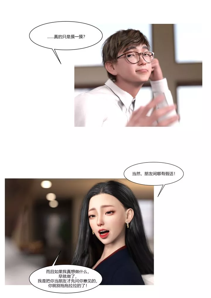 [3D][Ackerman]我的妈妈被损友穿上了-第01话 - 图片 66