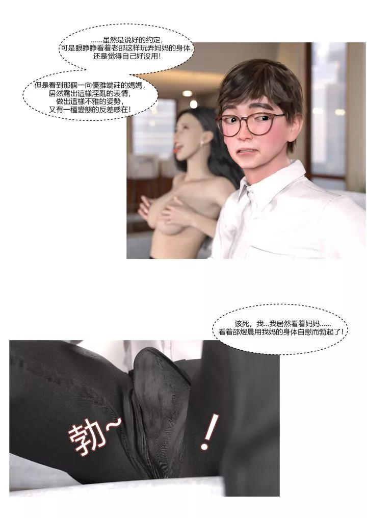 [3D][Ackerman]我的妈妈被损友穿上了-第01话 - 图片 74