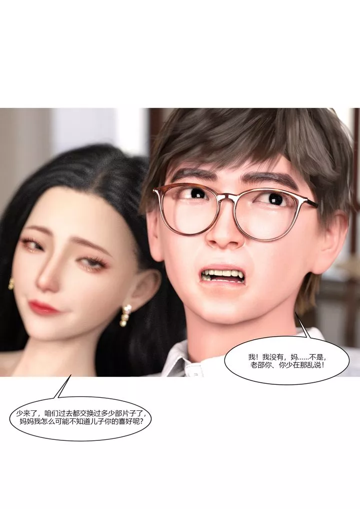 [3D][Ackerman]我的妈妈被损友穿上了-第01话 - 图片 85