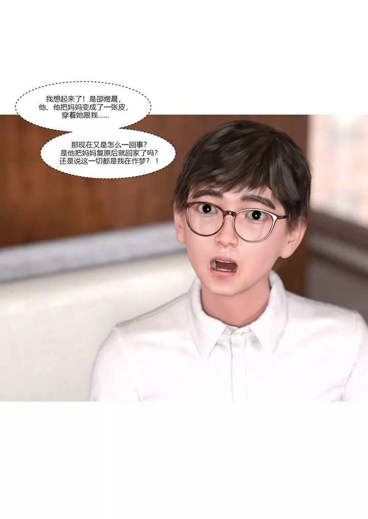 [3D][Ackerman]我的妈妈被损友穿上了-第02话 - 图片 36