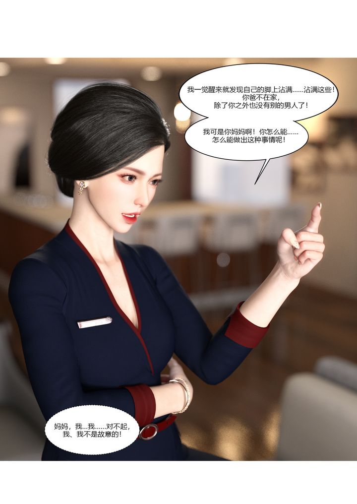 [3D][Ackerman]我的妈妈被损友穿上了第02话