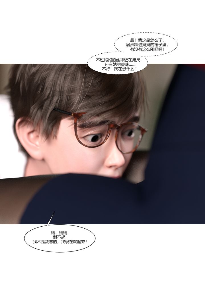 [3D][Ackerman]我的妈妈被损友穿上了第02话