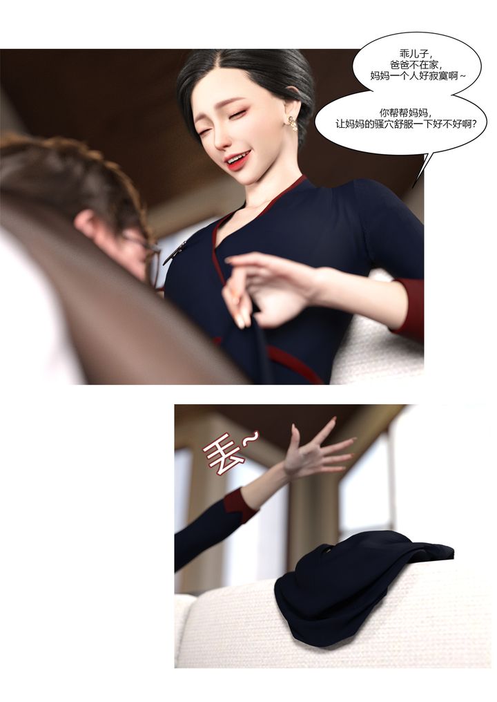 [3D][Ackerman]我的妈妈被损友穿上了第02话