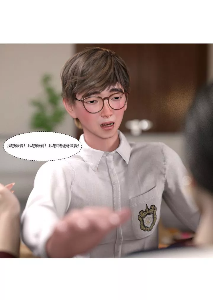 [3D][Ackerman]我的妈妈被损友穿上了-第02话 - 图片 71