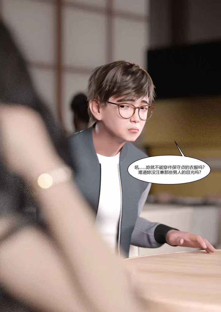 [3D][Ackerman]我的妈妈被损友穿上了-第03话 - 图片 8