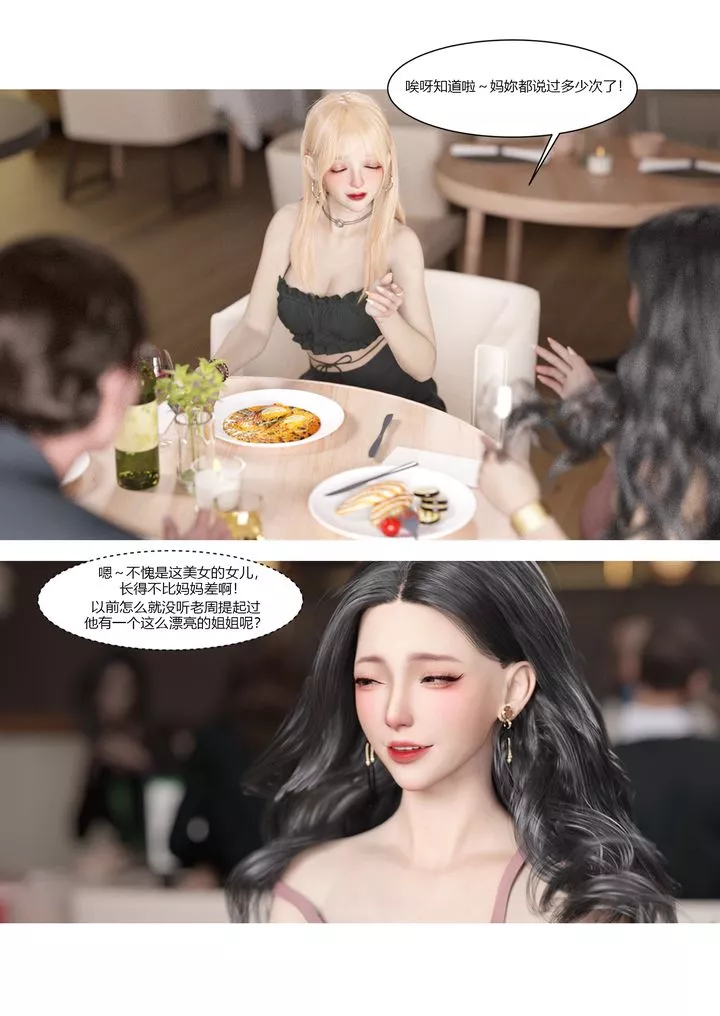 [3D][Ackerman]我的妈妈被损友穿上了-第03话 - 图片 30