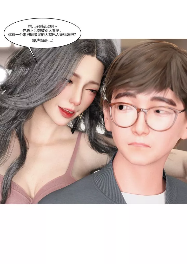 [3D][Ackerman]我的妈妈被损友穿上了-第03话 - 图片 60