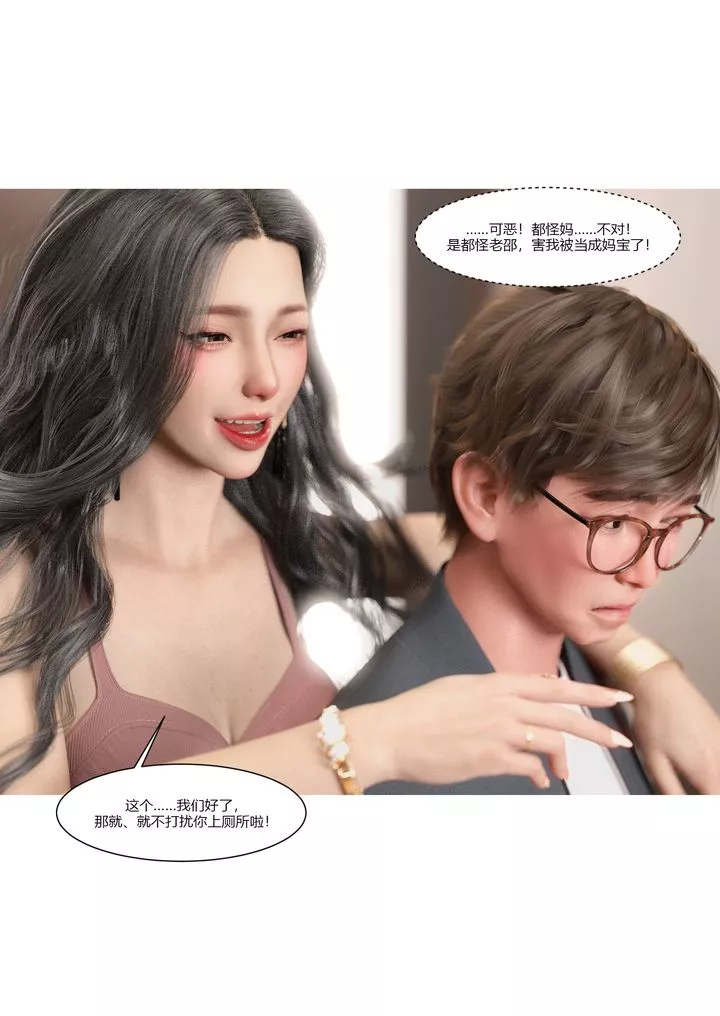 [3D][Ackerman]我的妈妈被损友穿上了-第03话 - 图片 62