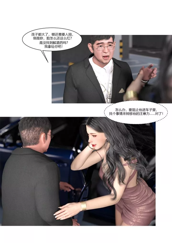 [3D][Ackerman]我的妈妈被损友穿上了-第04话 - 图片 7
