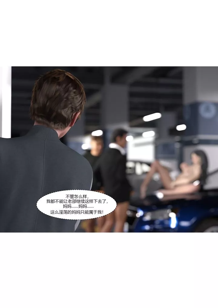 [3D][Ackerman]我的妈妈被损友穿上了-第04话 - 图片 100