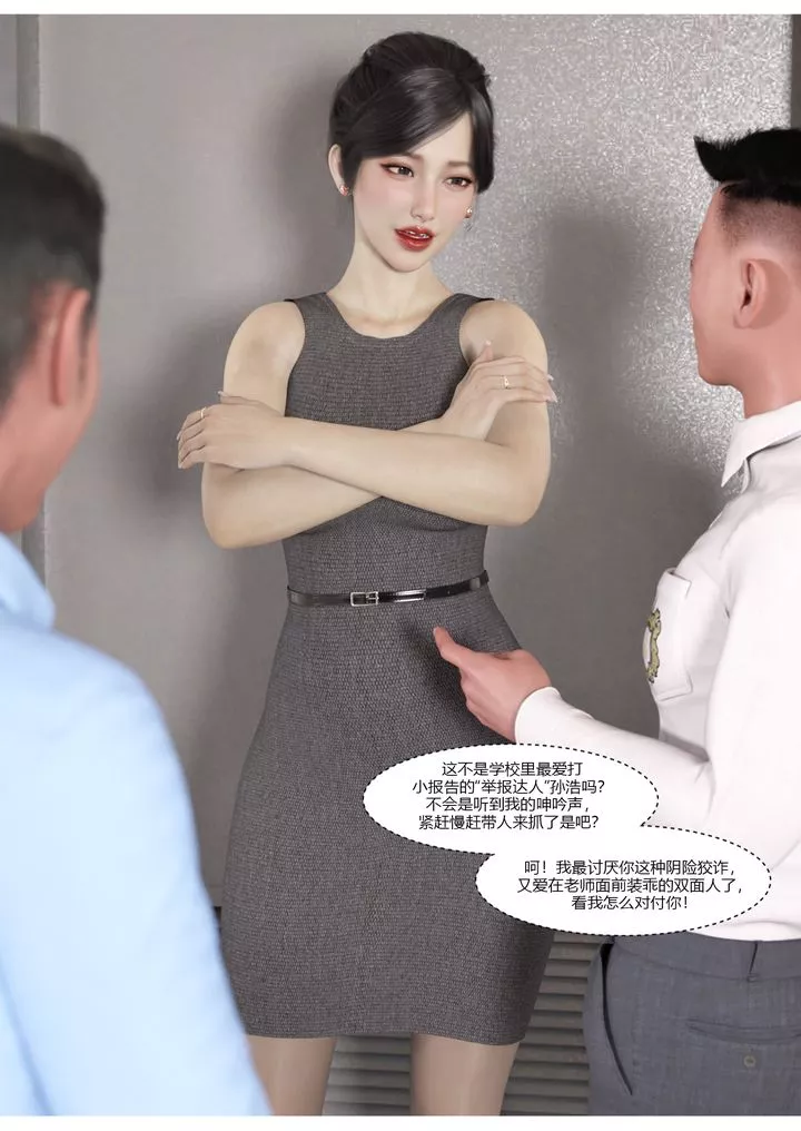 [3D][Ackerman]我的妈妈被损友穿上了-第06话 - 图片 77