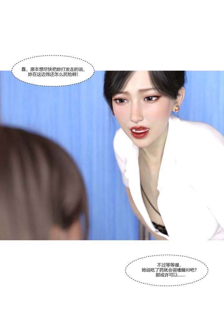 [3D][Ackerman]我的妈妈被损友穿上了第07话