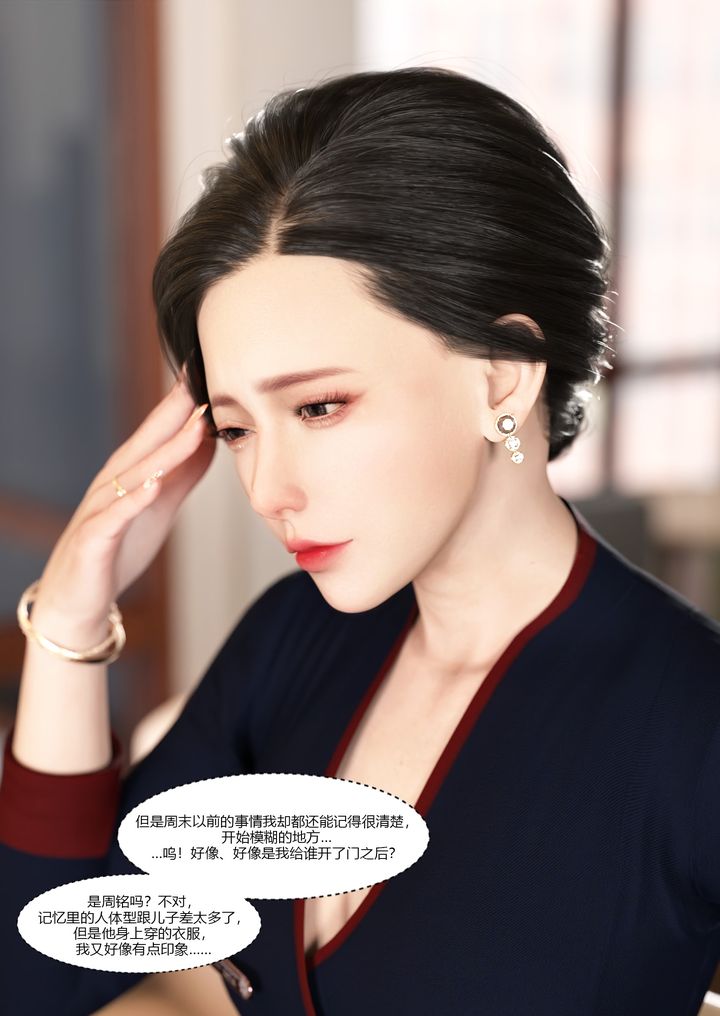 [3D][Ackerman]我的妈妈被损友穿上了第07话