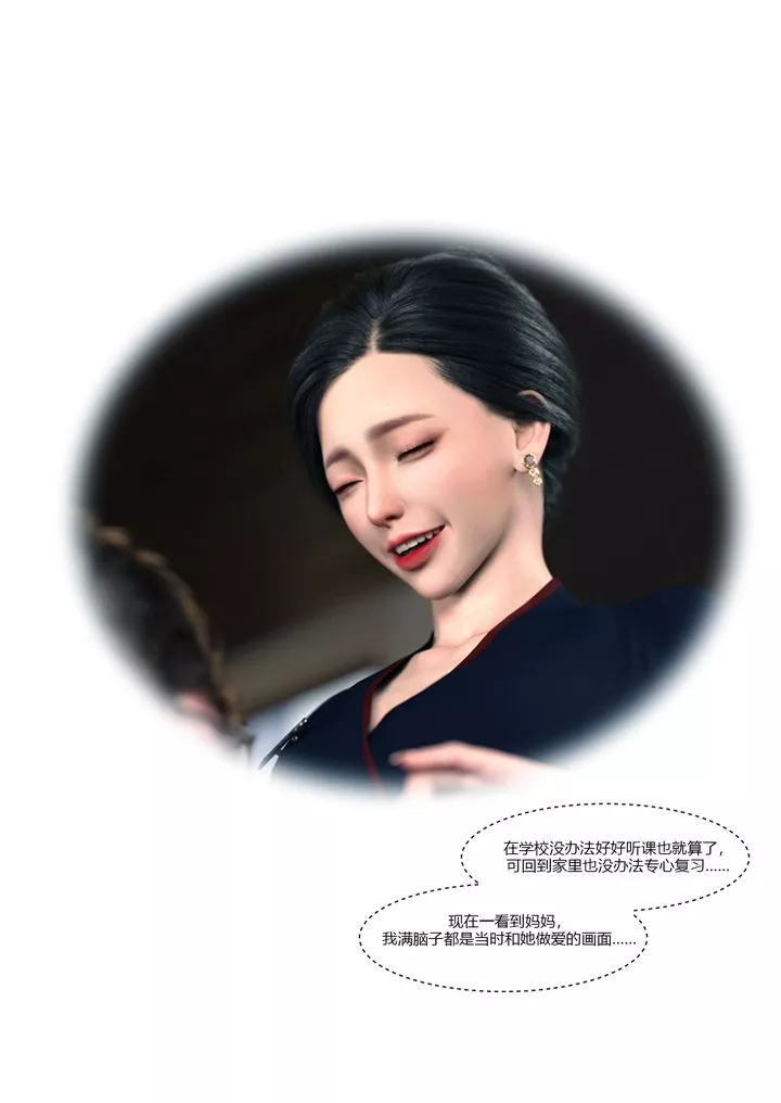 [3D][Ackerman]我的妈妈被损友穿上了-第08话 - 图片 8