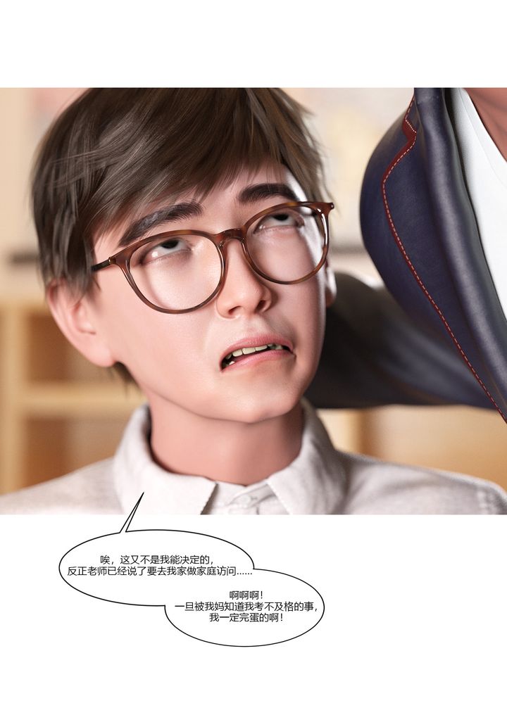 [3D][Ackerman]我的妈妈被损友穿上了第08话