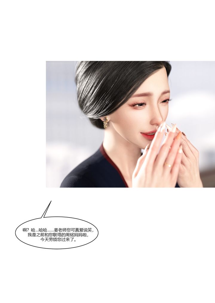 [3D][Ackerman]我的妈妈被损友穿上了第08话