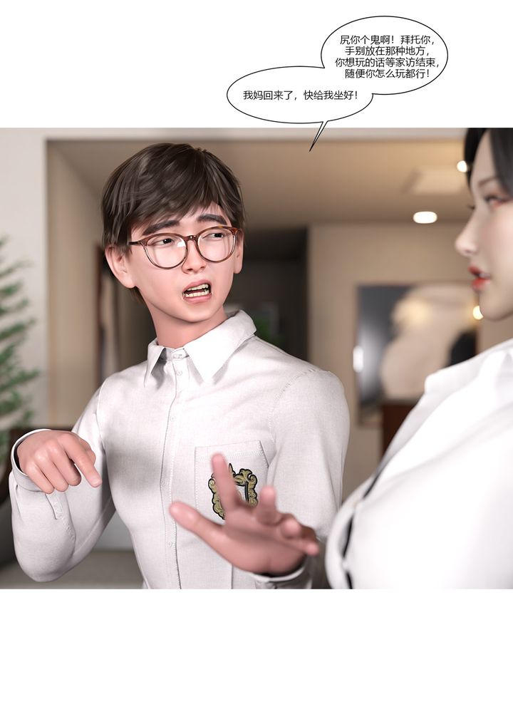 [3D][Ackerman]我的妈妈被损友穿上了第08话