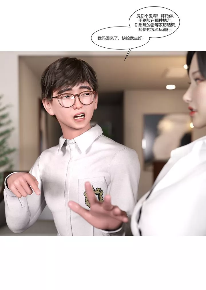 [3D][Ackerman]我的妈妈被损友穿上了-第08话 - 图片 43