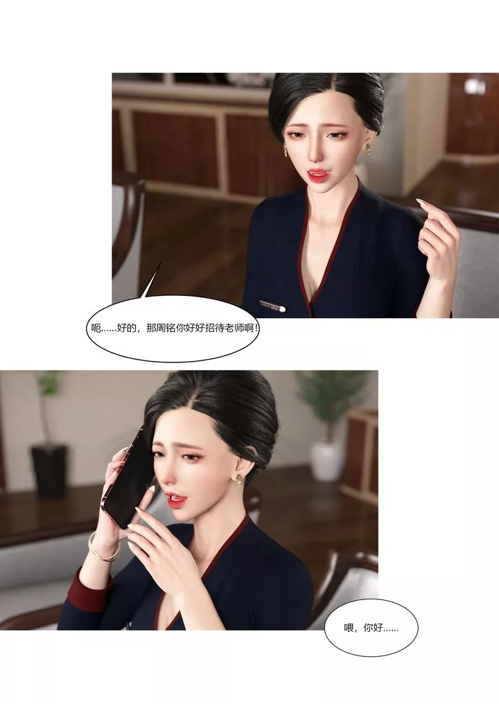 [3D][Ackerman]我的媽媽被損友穿上了第08話